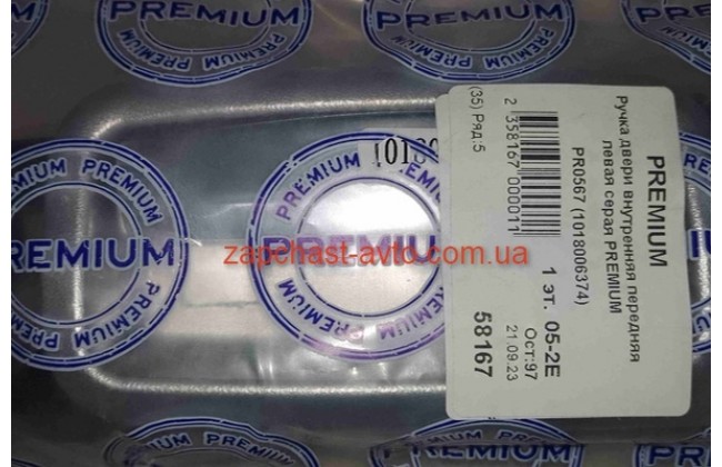 Ручка двери передней левой внутренней Geely CK-2 PREMIUM 1018006374, PR0567