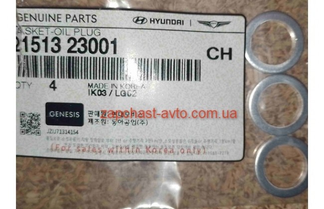 Шайба пробки поддона слива масла Kia Hyundai Mobis (14*20*2) 21513-23001