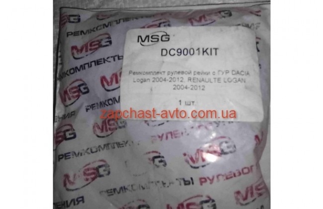Ремкомплект рулевой рейки с ГУР Logan 04-12 MSG DC9001KIT