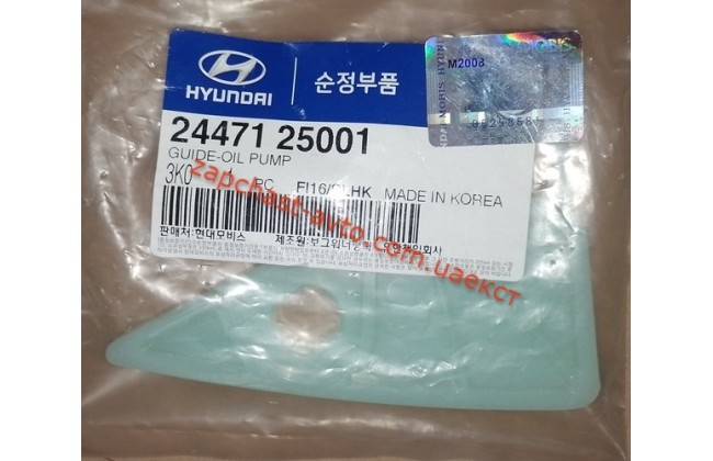 Успокоитель цепи IX35 Sonata Magentis  24471-25001