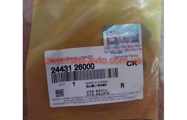 Успокоитель цепи распредвала Accent, Cerato, Rio, Getz Mobis 24431-26000