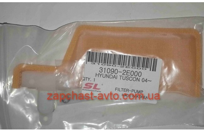Фильтр топливный (сетка в баке) Tucson, Sportage 04-10 SantaFE-06 SL бензин 31090-2E000