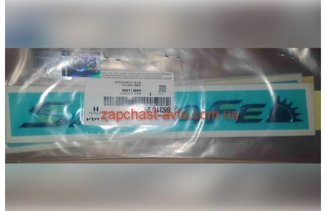 Эмблема Santa Fe Mobis 86310-2W000