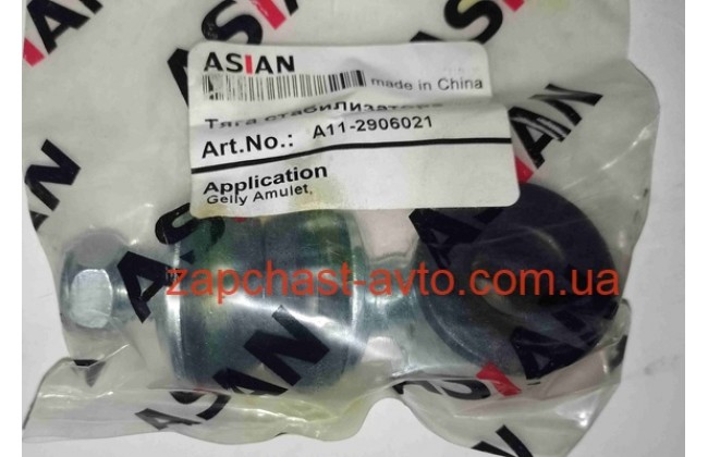 Стойка стабилизатора Amulet Asian A11-2906021