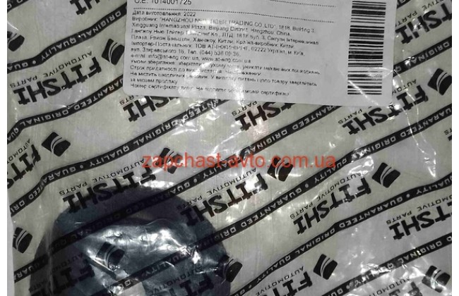 Подушка заднего амортизатора нижняя Geely MK FT 1014001725, 1367-11AG