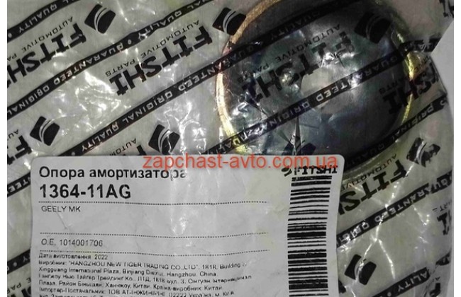 Подушка заднего амортизатора верхняя Geely MK FT 1014001706, 1364-11AG