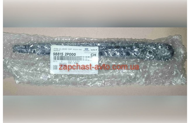 Щёткодержатель стекоочистителя задний Sorento 10-  Mobis 98815-2P000