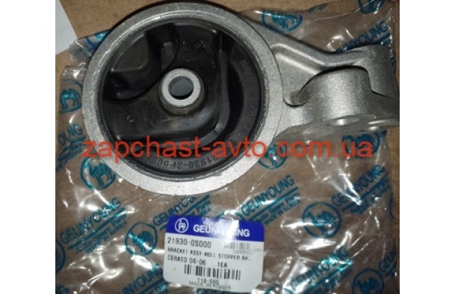 Подушка двигателя задняя Cerato 1.6 MTA GY 21930-0S000, 21930-2F100